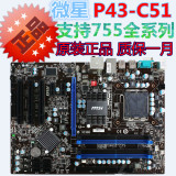 微星P43-C51 P43 DDR3 775主板 支持至强771CPU 拼EP43T-UD3L P45