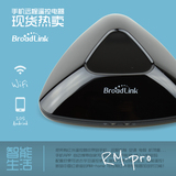 博联BroadLink RM-PRO WIFIi远程遥控器智能家居遥控定时插座包邮