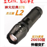 L2防水LED强光手电筒T6户外骑行灯26650变焦家用迷你远射878
