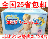 25省包邮菲比XL128片Fitti婴儿纸尿裤 秒吸舒爽 加大号电商装彩箱