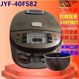 Joyoung/九阳 JYF-40FS82电饭煲4L正品智能预约多功能电饭锅