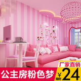 韩式粉色儿童公主房壁纸卧室现代竖条纹墙纸无纺布客厅温馨甜美范