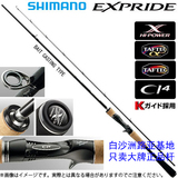 日本进口Shimano禧玛诺路亚竿EXPRIDE EXP系列直柄枪柄现货西马诺