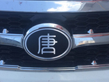 比亚迪唐专用改装车标 byd S7 s6 金属改装汽车中网车标 个性标志