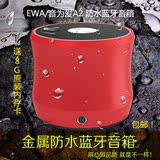 EWA/音为爱 A2防水无线蓝牙音箱户外便携低音炮金属车载蓝牙音响