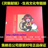 2016灵猴献瑞猴年生肖邮票全套含大版小版小本票个性化正品包邮