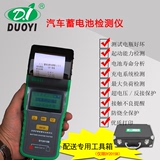 多一蓄电池检测仪DY2015/B/C 汽车数字万用表带打印 电瓶测试