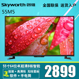 Skyworth/创维 55M5 55吋4K超高清智能网络平板液晶电视机 50