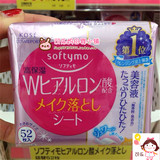 现货 日本代购 高丝softymo玻尿酸高保湿卸妆湿巾 可卸全脸 52枚