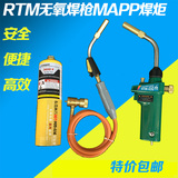 包邮RTM电子点火无氧焊枪MAPP焊炬便携式焊枪铜铝铁管烧焊工具