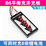 正品 B6 B8 B6AC A6锂电充电器转换板 T插并充板 扩冲板 展接板