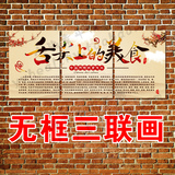 舌尖上的中国 美食装饰画菜馆壁画饭馆 三联画 无框画 KT PVC板画