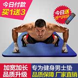 健身垫男士运动垫仰卧起坐地垫俯卧撑锻炼垫子瑜伽垫初学者训练垫