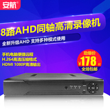 8路ahd网络硬盘录像机 八路百万高清数字NVR 手机监控主机模拟DVR