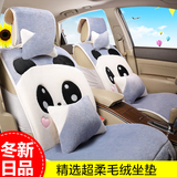 冬季卡通熊猫卡罗拉polo飞度福克斯骐达起亚K3汽车座套女坐垫全包