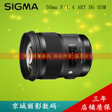 分期购 Sigma/适马ART 50mm F1.4 DG HSM 50 1.4 art 佳能口 国行