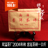 双溢茶厂出品2004年秋：宫廷茶砖1公斤108元包邮买三送一