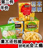 日本进口calbee卡乐比薯条三兄弟儿童零食宝宝吃货香脆办公室斯顿