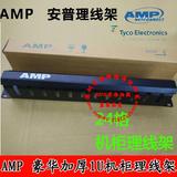 加厚AMP配线架 整理机柜线路设备安普理线器理线架 机柜理线器