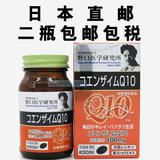 日本直邮二瓶包邮野口辅酶Q10+大豆卵磷脂保护心脏抗衰老提高免疫