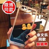 余文乐周冬雨微博同款苹果iPhone6 6S 6plus鸭子大白液体5s手机壳