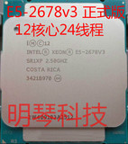 至强E5-2678V3/2.5G/12核心24线程正式版服务器CPU赶2680/2670V2
