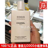 香港专柜代购CHANEL香奈儿身体乳COCO小姐润体乳200ML保湿香体乳