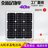 40w单晶太阳能电池板40w太阳能发电板12v光伏组件家用路灯照明a类