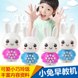 迷你Q版萌娃小火兔子早教机声光音乐婴儿玩具学习益智故事玩具