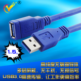 特价 USB3.0高速数据线 传输线 极速USB延长线 1.5米 兼容2.0