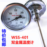双金属温度计WSS-401 不锈钢轴向指针锅炉管道烤箱 工业温度表