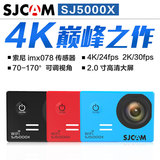 真4K SJCAM山狗SJ5000X高清1080P微型WiFi运动摄像机防水相机航拍