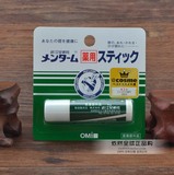日本 近江兄弟OMi 天然植物润唇膏 滋润 保湿 无色 男女通用