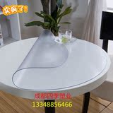 透明pvc塑料餐桌布垫防水防烫加厚大圆形餐桌布圆桌餐桌垫布包邮