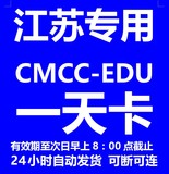 江苏cmccedu江苏校园无线cmcc-edu上网卡