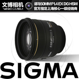 包邮 sigma适马50mm F1.4 EX DG HSM 定焦大光圈人像镜头