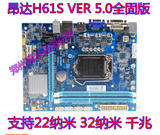 昂达H61S VER 5.0全固版 昂达H61主板 1155针拼H67 B75千兆网卡