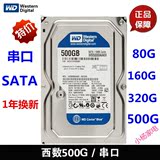 正品WD/西部数据 WD5000AAKX 500G蓝盘 台式机械硬盘320G硬盘特价