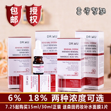 台湾DR.WU杏仁酸亮白精华液6%/18% 对抗毛孔闭口粉刺痘印15/30ml