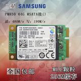 三星 MSATA3 PM830 64G SSD 128G 笔记本 迷你固态硬盘 PM841 851