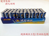 凌力电池直销 超强碳性兰电池5号48粒玩具家用电器电池批发包邮