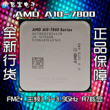 AMD A10-7800 APU FM2+ 四核CPU 散片  集显电脑处理器 媲美 7850