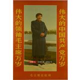 超值怀旧毛主席在杭州文革宣传画像 红色收藏人物装饰海报精品
