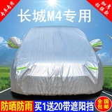 长城哈弗M4车衣车罩专用M2加厚防雨防晒隔热遮阳防尘汽车雨披外套