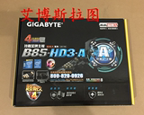 Gigabyte/技嘉 B85-HD3-A全固态大板 1150针  四内存槽 全新 国行