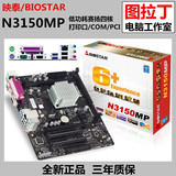 BIOSTAR/映泰 N3150MP 全固态主板 四核/打印口/COM口/PCI/USB3.0