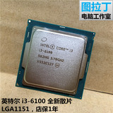 Intel/英特尔6代i3-6100散片CPU酷睿双核1151 Skylake配H110/B150