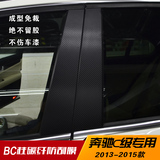 适用于13-16奔驰C200 C200L改装ABC柱碳纤维贴纸GLC-BC柱改色车贴