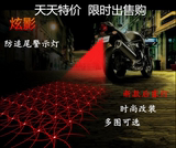 汽车摩托车通用激光雾灯 防追尾带图案激光射灯 防撞警示灯后雾灯