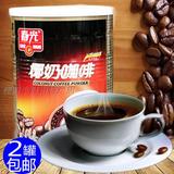 包邮海南特产 春光 椰奶咖啡400g克罐装 浓香型速溶三合一咖啡